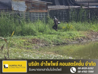รับเหมาเคลียร์พื้นที่ ปรับพื้นที่ราคาพิเศษ - รับเหมาตอกเสาเข็มไมโครไพล์ - เจ้ไพเสาเข็ม