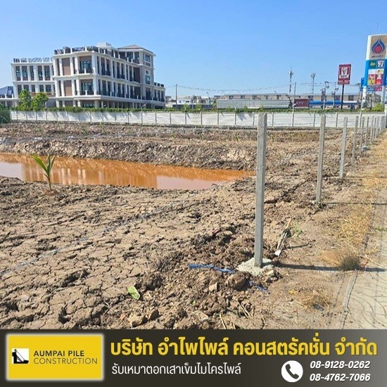 รับเหมาตอกเสาเข็มไมโครไพล์ - เจ้ไพเสาเข็ม - เคลียร์ริ่งพื้นที่ ราคาถูก รับงานโดยไม่ผ่านนายหน้า