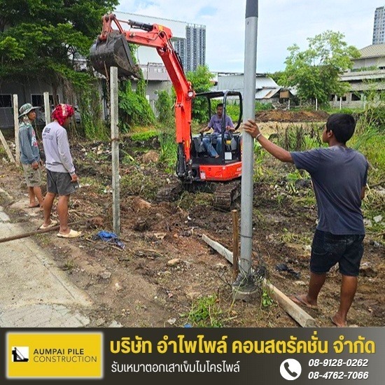 รับเหมาตอกเสาเข็มไมโครไพล์ - เจ้ไพเสาเข็ม - รับเหมาเคลียริ่งพื้นที่และถมที่ ปทุมธานี รับเหมาตอกเสาเข็มไมโครไพล์ - เจ้ไพเสาเข็ม - รับเหมาเคลียริ่งพื้นที่และถมที่ ปทุมธานี