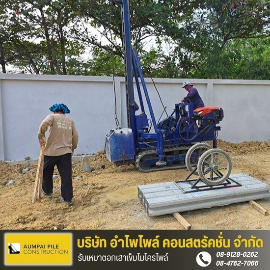 รับเหมาตอกเสาเข็มไมโครไพล์ต่อเติมบ้าน ราคาถูก  รับเหมาตอกเสาเข็มไมโครไพล์  รับตอกเสาเข็มไมโครไพล์  ช่างรับเหมาตอกเสาเข็มไมโครไพล์  ตอกเสาเข็มไมโครไพล์ ปทุมธานี  รับตอกเสาเข็ม ราคาถูก 